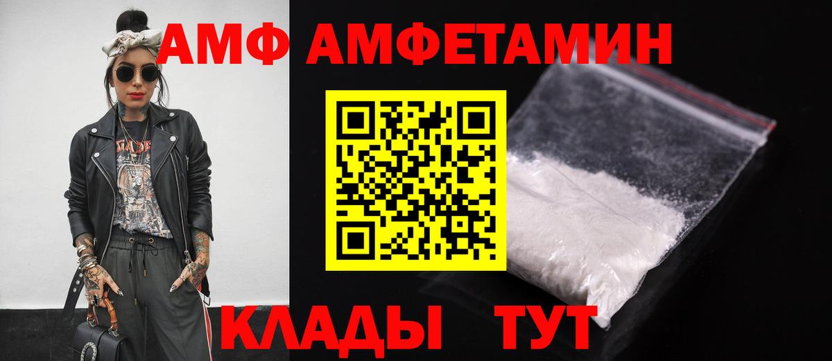 Соликамск  АМФ  АМФ  Вход с VPN  Амфетамин Premium 