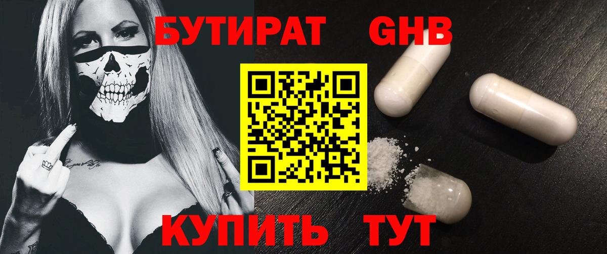 БУТИРАТ  Вход с VPN  Соликамск  Бутират оксибутират 