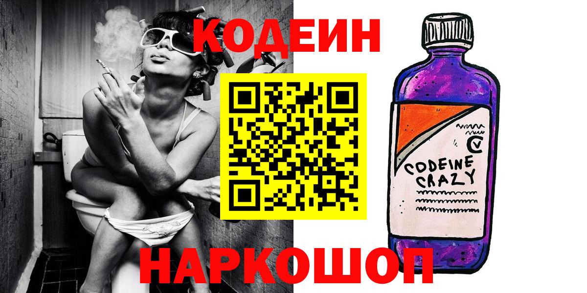 Кодеин напиток Lean (лин) Соликамск
