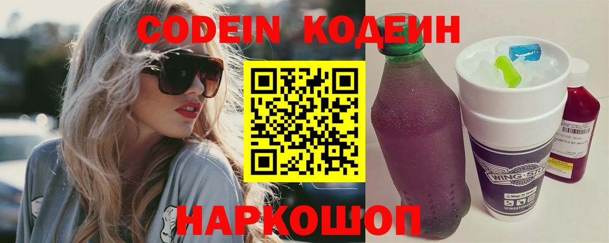 Кодеин напиток Lean (лин)  Кодеиновый сироп Lean напиток Lean (лин)  Соликамск  Вход с VPN 