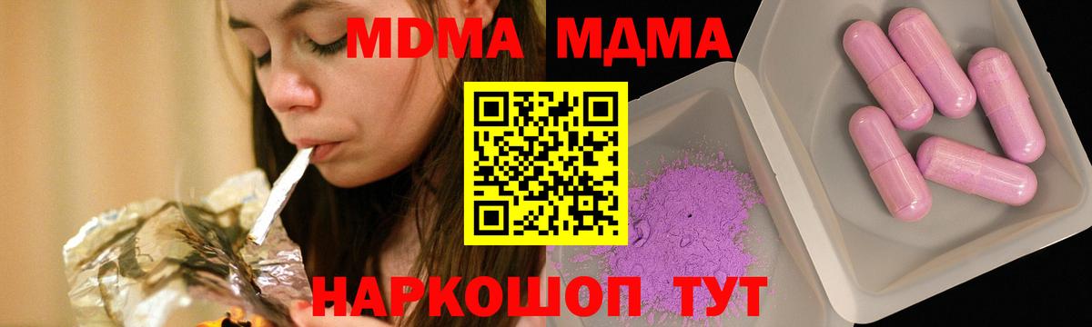 МДМА кристаллы  Вход с VPN  Соликамск  МДМА  MDMA VHQ 
