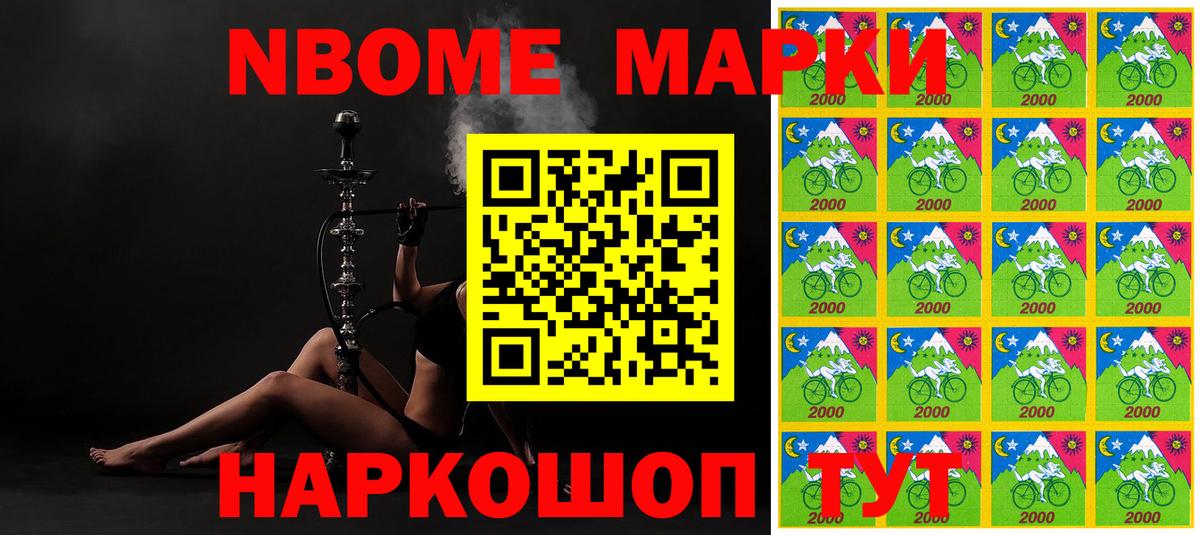 Марки N-bome 1,8мг Соликамск